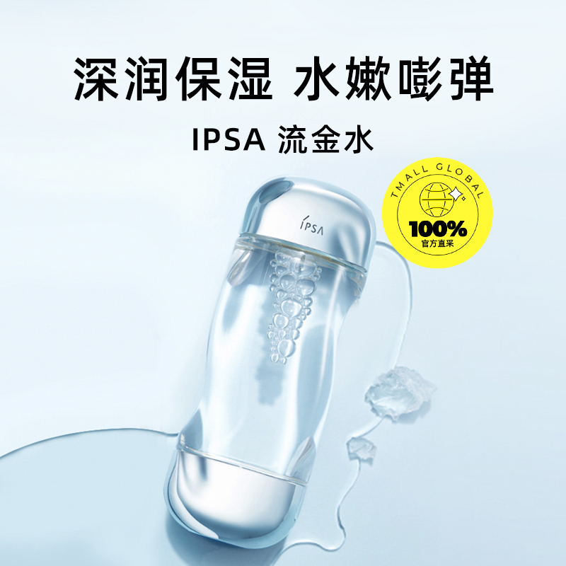 IPSA 茵芙莎 流金岁月凝润美肤水 200ml*2 160元