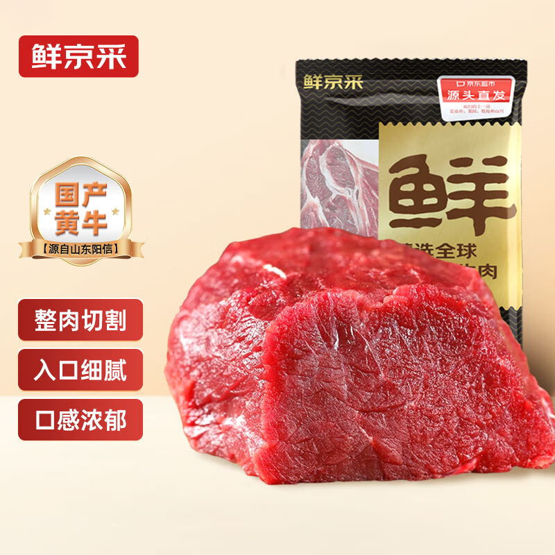 鲜京采 鲁西黄牛里脊 国产原切牛里脊肉1kg 生鲜牛肉 火锅食材 源头直发 115.