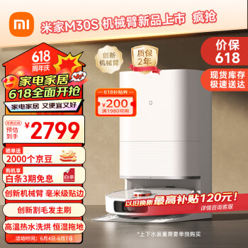 MIJIA 米家 D103CN 扫拖一体机 白色 标准版 ￥2487