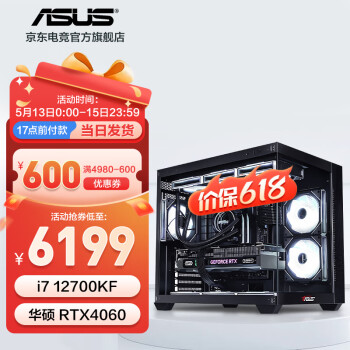 ASUS 华硕 i7 14700KF/4060Ti/4070S/电竞游戏台式电脑主机直播办公设计全套组装电