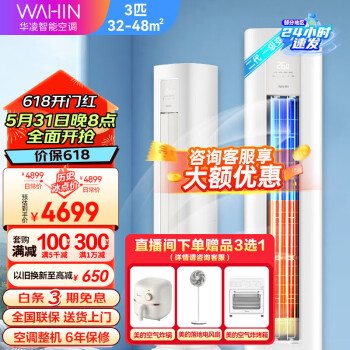 WAHIN 华凌 HA系列 KFR-72LW/N8HA1 新一级能效 圆柱立柜式空调 3匹 ￥4073.2