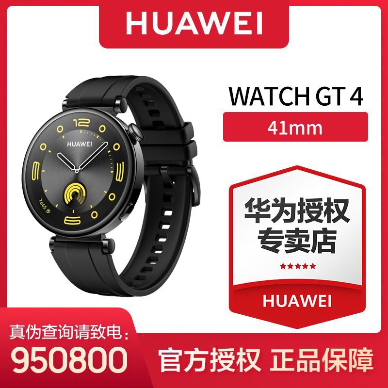 HUAWEI 华为 WATCH GT4 智能手表 41mm 1438元