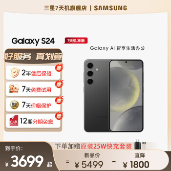 SAMSUNG 三星 Galaxy S24 Al智享生活办公 超视觉影像 8GB+256GB ￥3699