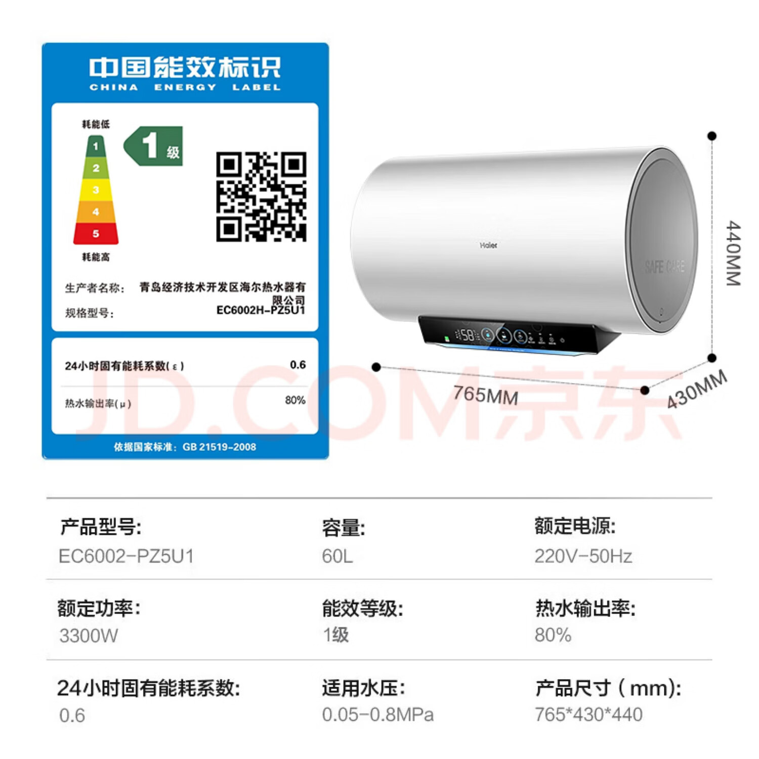 Haier 海尔 EC6002H-PZ3U1 储水式电热水器 60L 3300W 金钢无缝内胆 882.88元（需用券