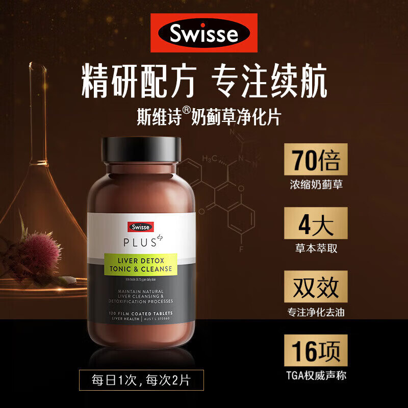 Swisse 斯维诗 70倍浓缩奶蓟草净化片 1瓶 378.24元