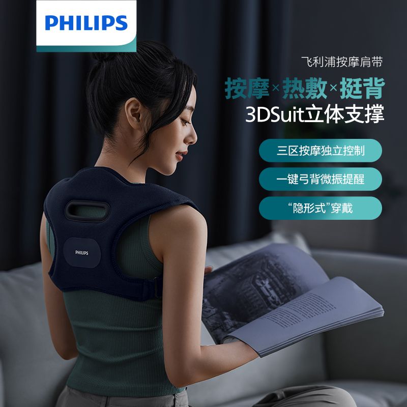 百亿补贴：PHILIPS 飞利浦 坐姿驼背热敷按摩背带背部纠正驼背儿童男女通用