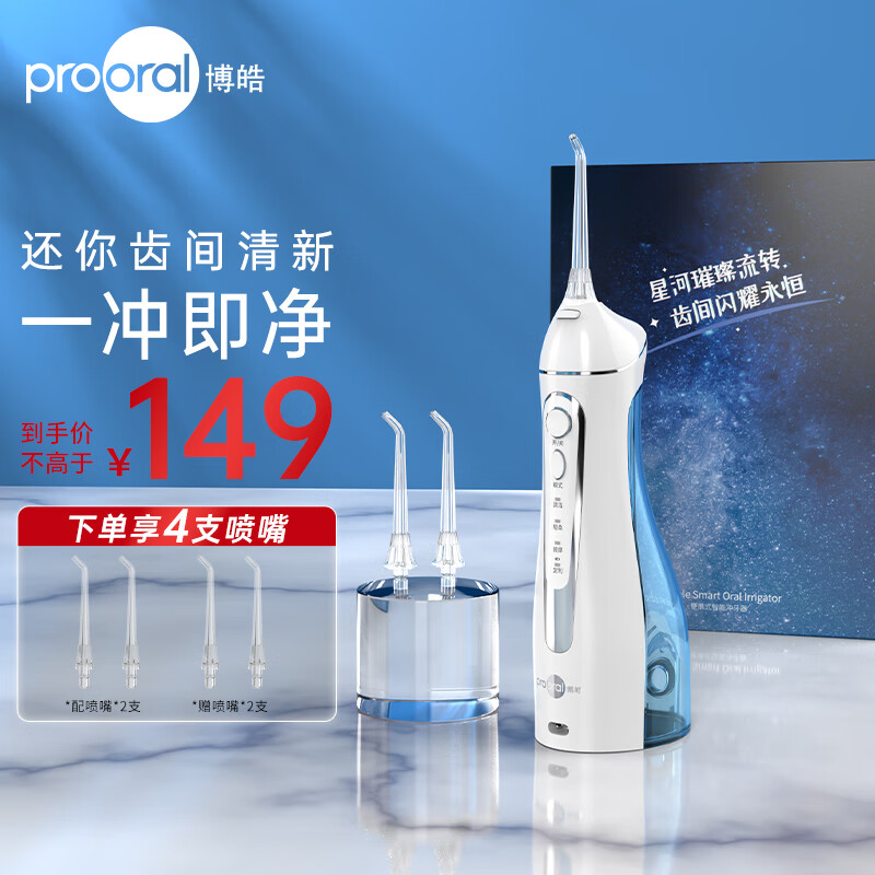 prooral 博皓 5025 便携式冲牙器 3支喷嘴（赠漱口水） 109元（需用券）