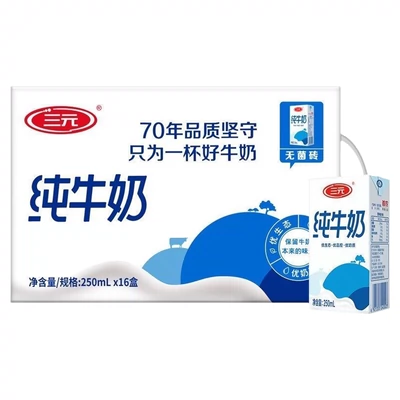 三元 小方白纯牛奶250ml*16盒 23.11元（三人团）