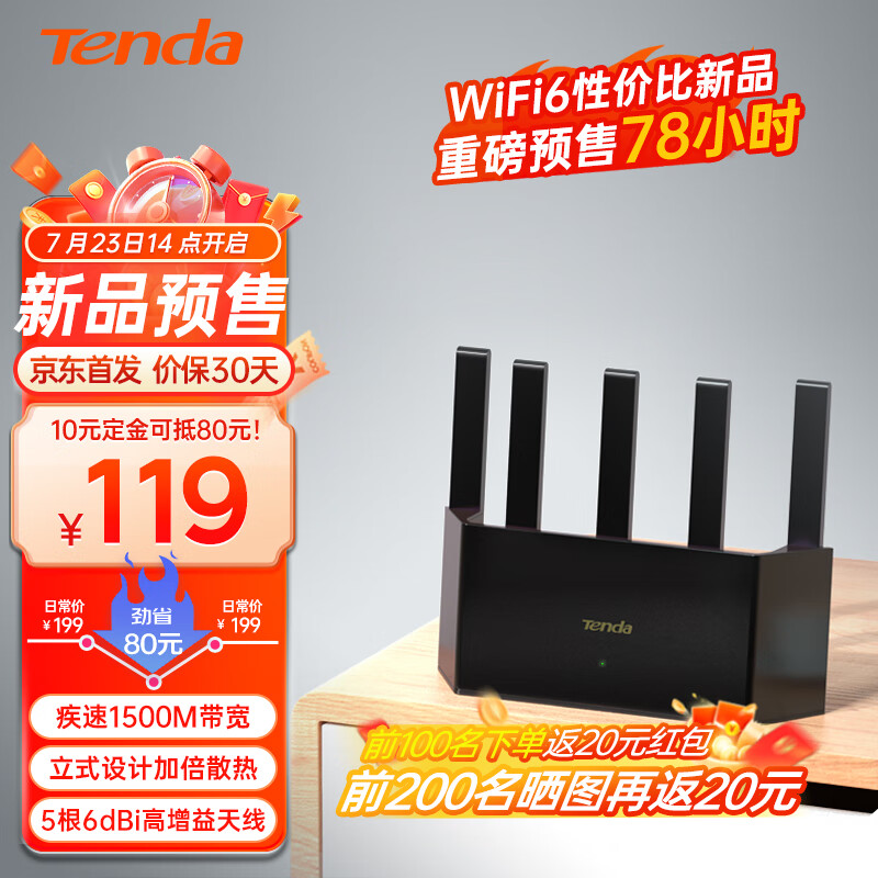 Tenda 腾达 路由器升级立式AX1500千兆无线家用穿墙王Mesh信号增强5G双频排行前