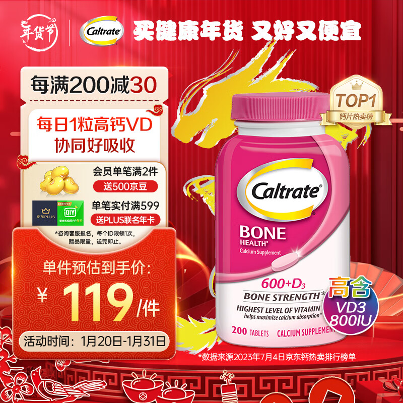 Caltrate 钙尔奇 钙+维生素D3 200粒 65元（需买2件，共130元）