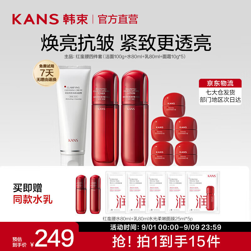 KANS 韩束 红蛮腰套装礼盒护肤品补水保湿抗氧抗皱紧致送礼物中秋 水80ml乳80