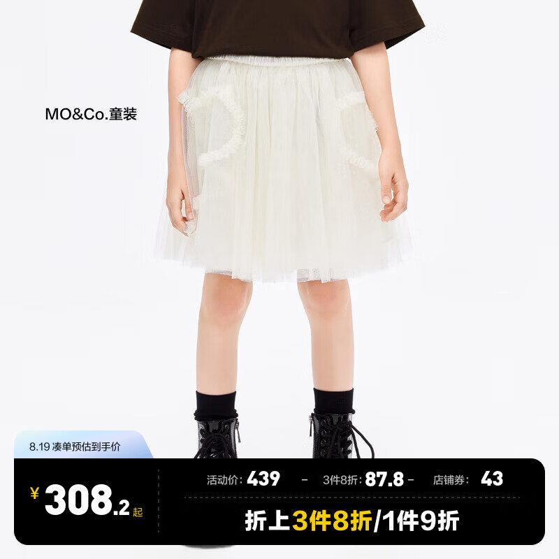 Little MO&CO. little moco童装24春装女童蓬蓬网纱半身裙短裙子KBD1SKT002 米杏色 120/