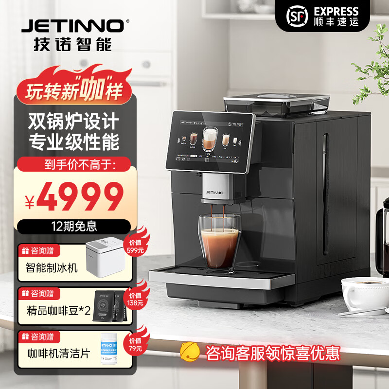 Jetinno 技诺 咖啡机全自动意式咖啡机 家用办公室研磨一体拿铁卡布奇诺 双