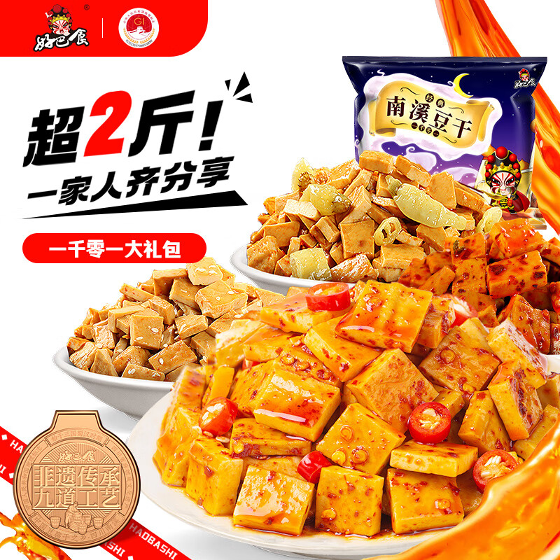 好巴食 南溪豆干组合装 混合口味 1.001kg 29.9元