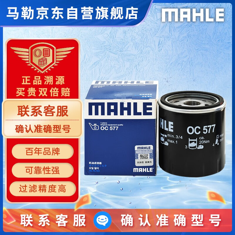 MAHLE 马勒 机油滤清器/机滤OC577（赛纳/老毕加索2.0/老凯旋/307 2.0/雪铁龙C5/标