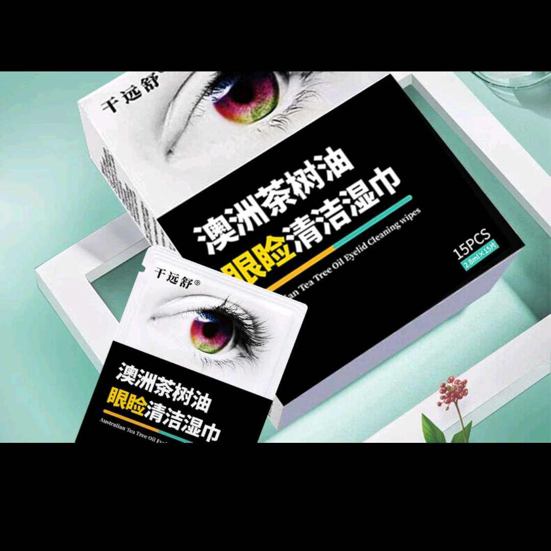 11日0点，限量3000件：慧安明眼部除螨虫湿巾茶树精油1片试用装 1元