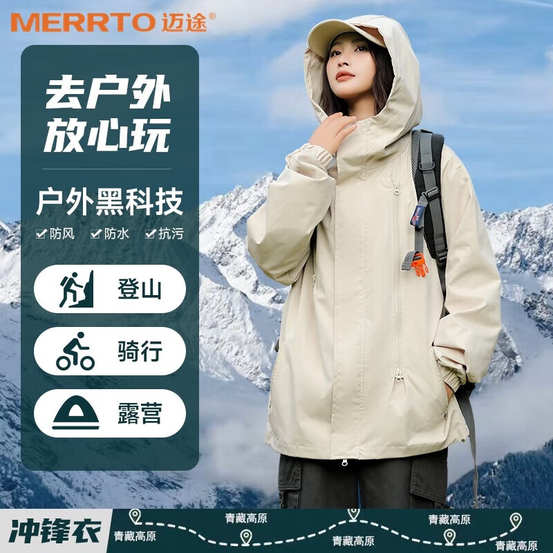 MERRTO 迈途 三防冲锋衣春秋2024户外轻运动登山服 杏色 78.26元 包邮 （需用券