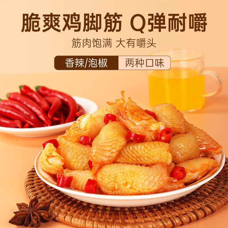 一生缘 香辣味鸡脚筋 200g ￥10.9