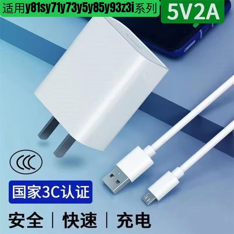 other 其他 原奘 适用于vivo充电器数据线Y81sY71Y73Y5Y85Y93y3z3i手机插头5V2A充电头