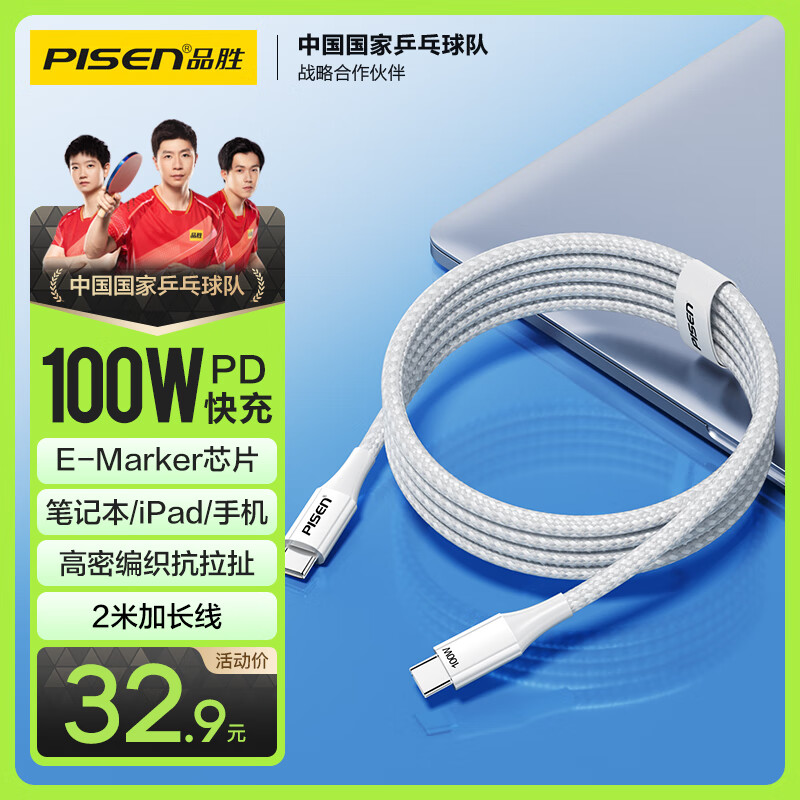 PISEN 品胜 双头type-c数据线PD100W快充c to c车载充电线5a适用苹果16/15手机iPad/Mac