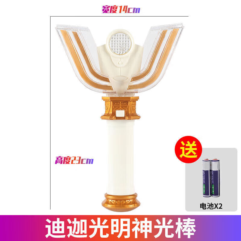 哦咯 迪迦奥特曼变身器光明神光棒玩具 14.6元（需用券）