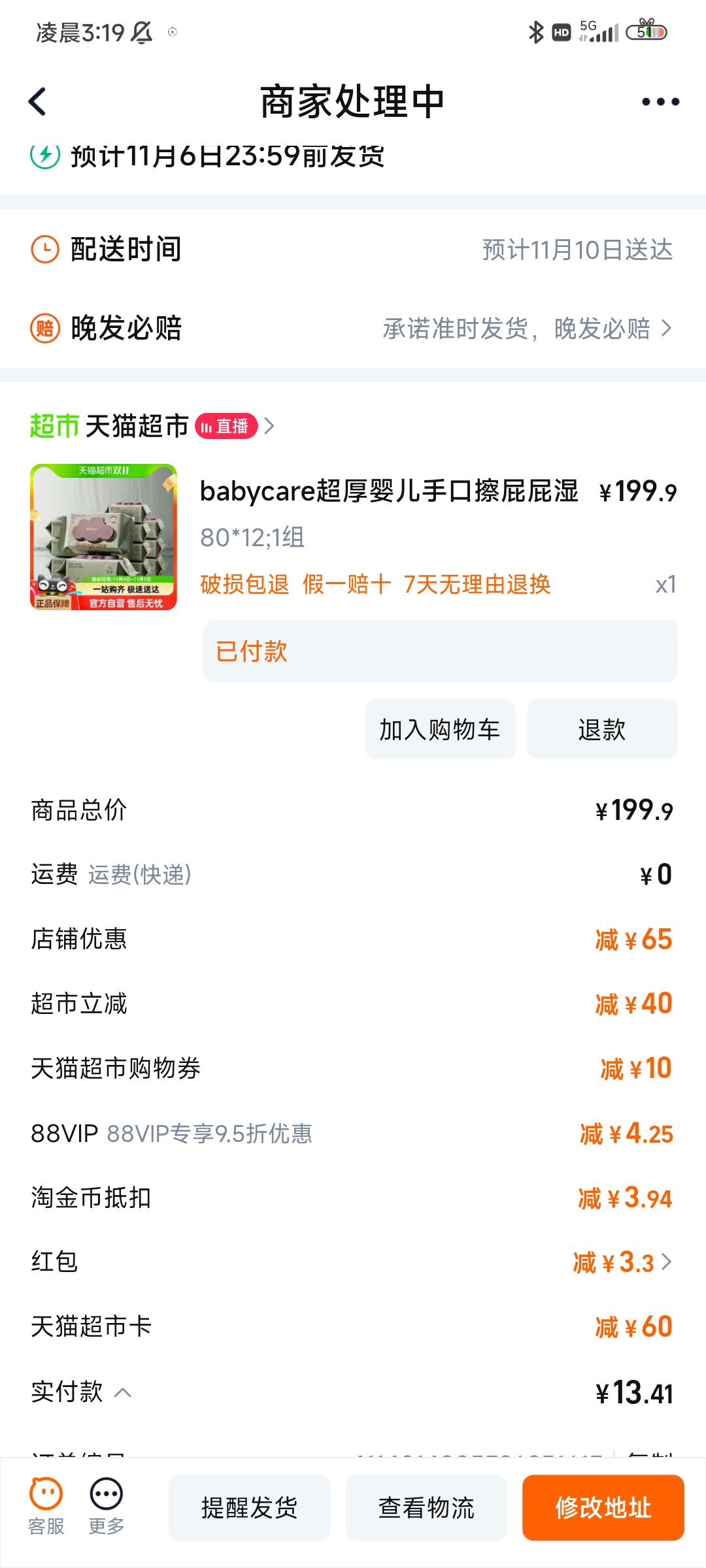 88VIP：babycare 超厚婴儿手口擦屁屁湿巾80抽*12包湿纸巾非棉柔巾无酒精 73元（