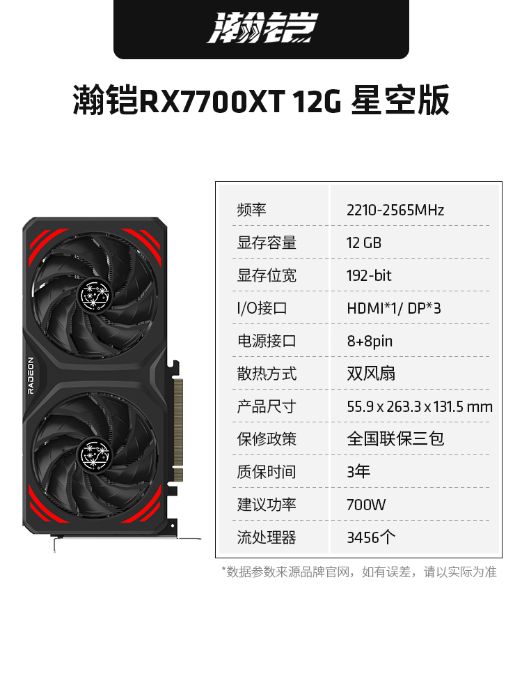 AMD 蓝宝石AMD RX7700XT极地版12GB游戏显卡 2948.99元（需用券）