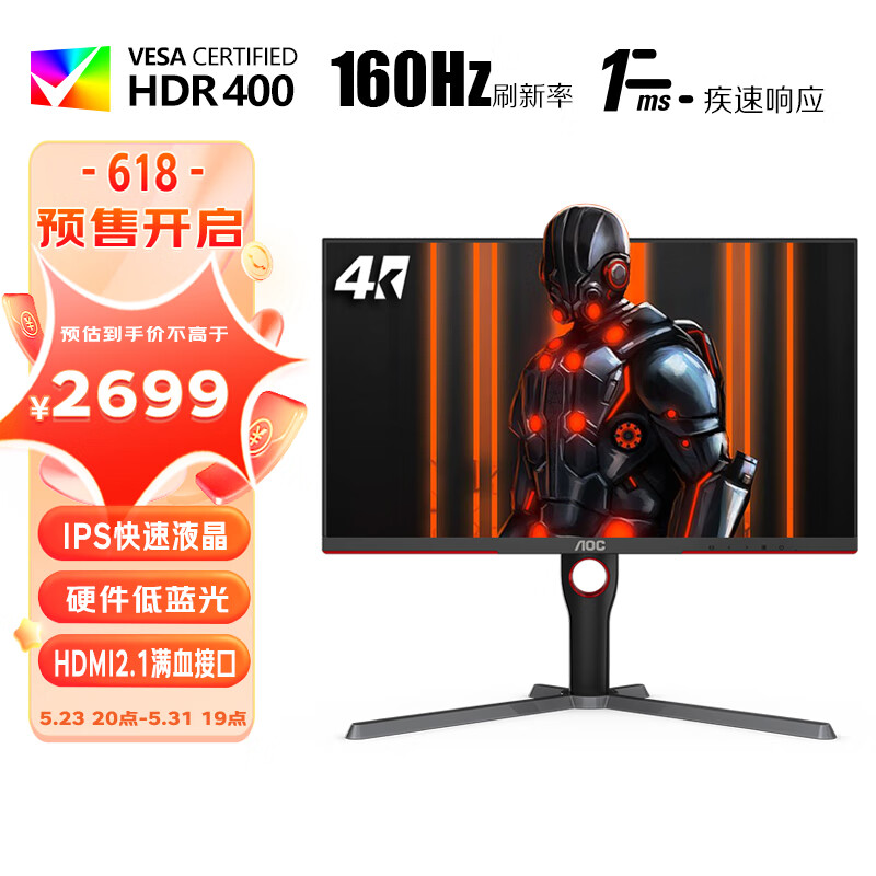 AOC 冠捷 27英寸 4K高清 160Hz IPS快速液晶1ms HDR400 2481.51元