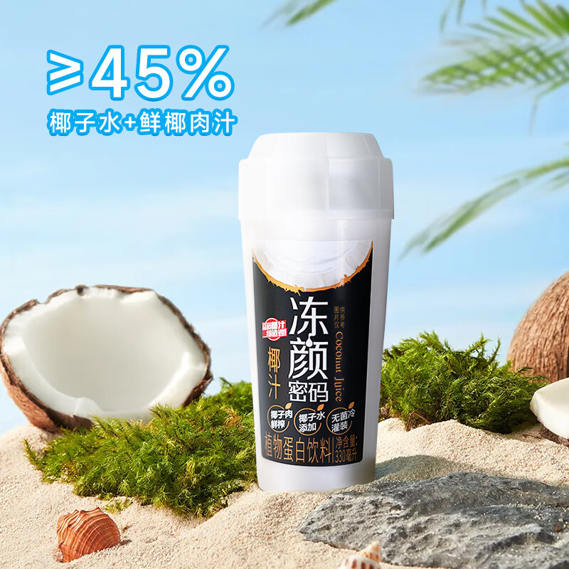 临期品：DYMM 冻颜密码 100%NFC原生椰子水 330ml*3瓶 9.99元（需用券）