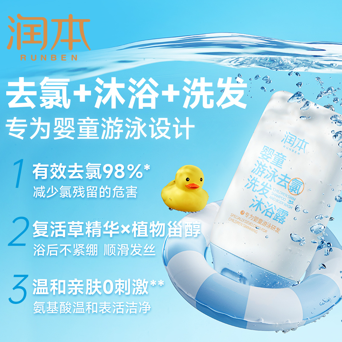 RUNBEN 润本 婴童去氯洗发沐浴露 99ml 7.9元（需用券）