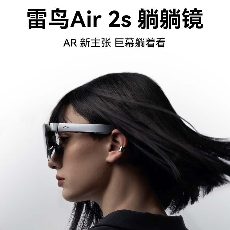 以旧换新补贴、PLUS会员：FFALCON 雷鸟 Air 2S 智能眼镜 1605.66元