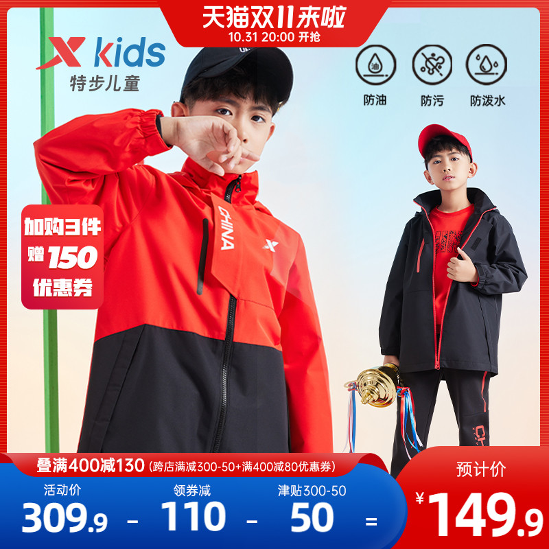 XTEP 特步 儿童冲锋衣外套冬风衣加绒男大童三防运动秋装 149元（需用券）