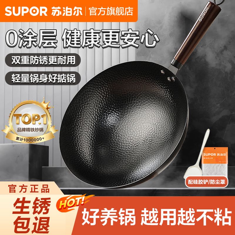 百亿补贴：SUPOR 苏泊尔 铁锅锤纹精铁炒锅家用炒菜锅老式涂层燃气灶燃气圆