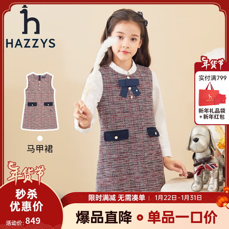 HAZZYS 哈吉斯 女童马甲连衣裙 145 339元（需用券）