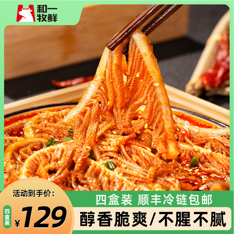 和一牧鲜 半成品红油麻辣千层牛肚丝 4盒/共2.48kg 99元顺丰包邮 买手党-买手聚集的地方