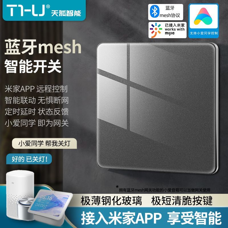 庭狐 新品零火版米家蓝牙Mesh智能开关小爱同学语音控制及配套插座 9.54元