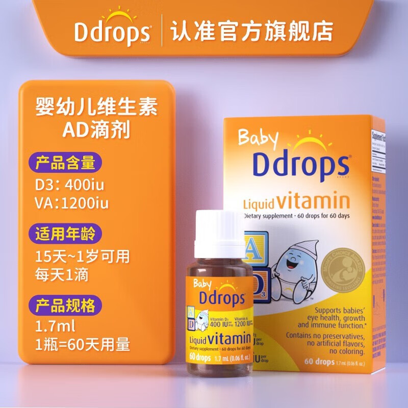 Ddrops 滴卓思（Ddrops）儿童维生素D3滴剂藻油DHA喷剂婴幼儿宝宝1岁以上 维生