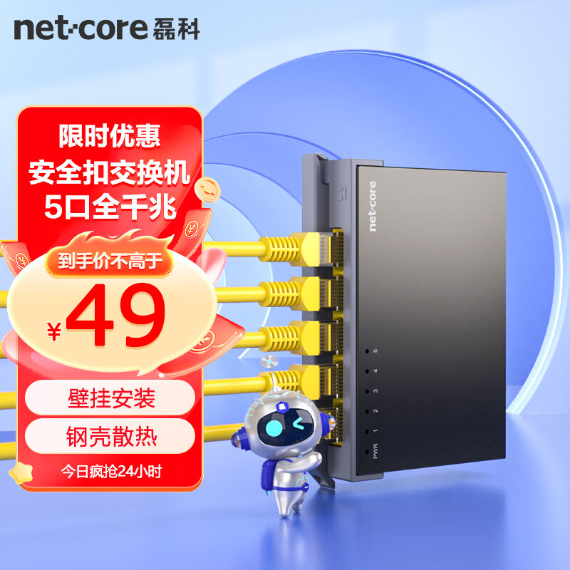 netcore 磊科 S5GTK 5口千兆交换机 一体安全扣 钢壳 ￥38