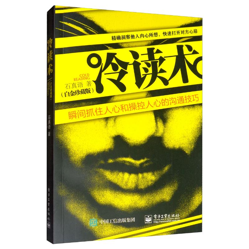 冷读术（白金珍藏版） 17.51元（需买3件，共52.53元）