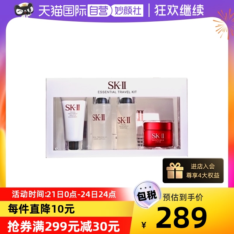 SK-II 旅行套装（洁面乳 20g+清莹露 30ml+神仙水 30ml+精华霜 15g） 236.55元（需用