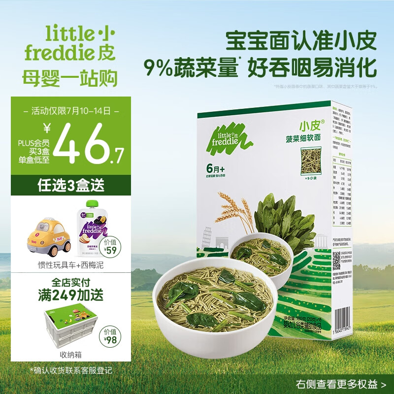 小皮 婴幼儿细软面 菠菜味 180g 49.3元（需用券）