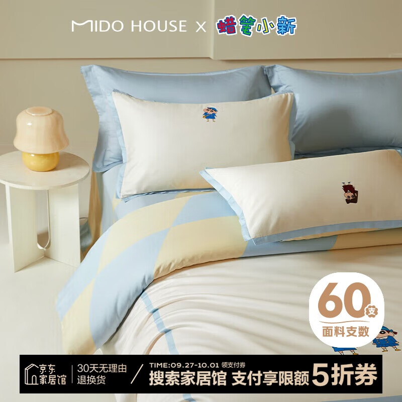 MIDO HOUSE 铭都家居 铭都&蜡笔小新长绒棉纯棉床上四件套 245.15元（需用券）