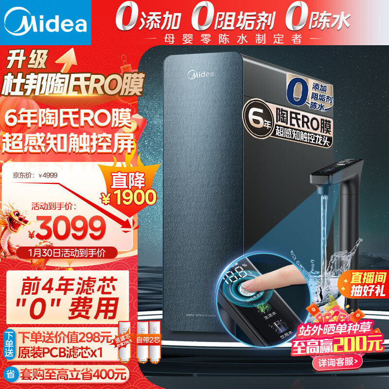 Midea 美的 净水器 家用净水机星河1200G PRO 6年长效陶氏RO反渗透净水器厨下式