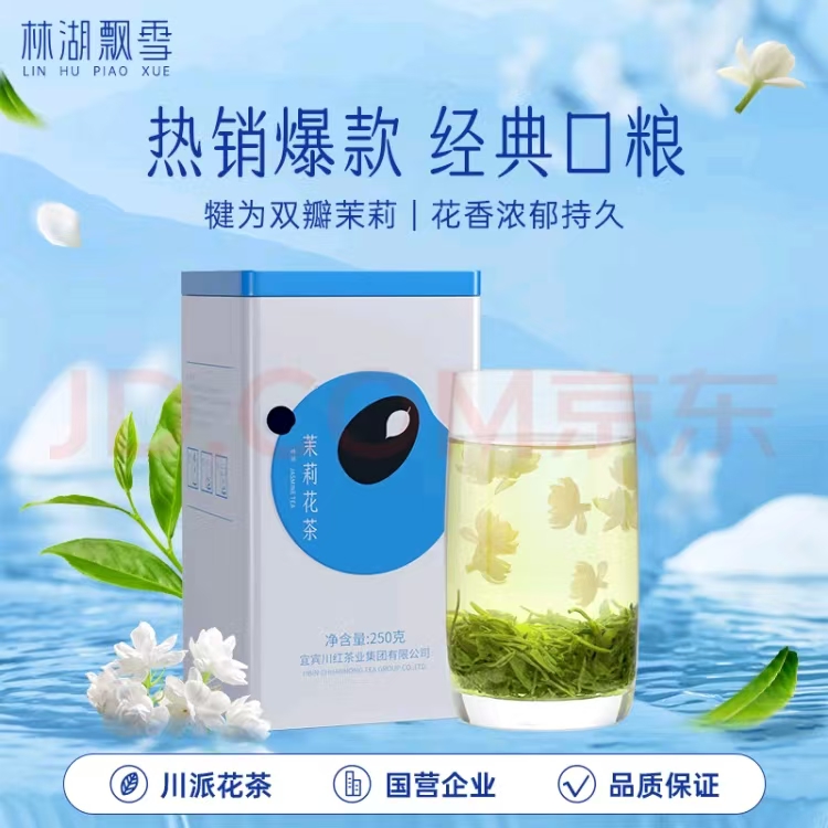 林湖飘雪 爆款茉莉花茶 250g（会员95折） 29元（需用券）