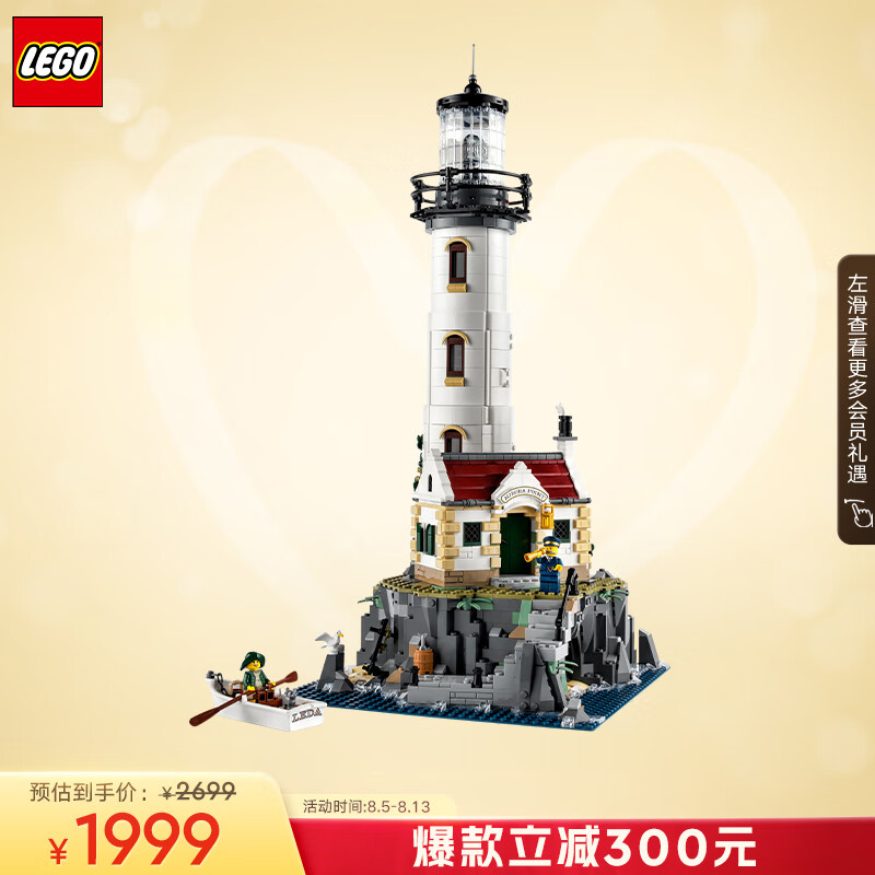 LEGO 乐高 Ideas系列 21335 电动灯塔 积木模型 1999元