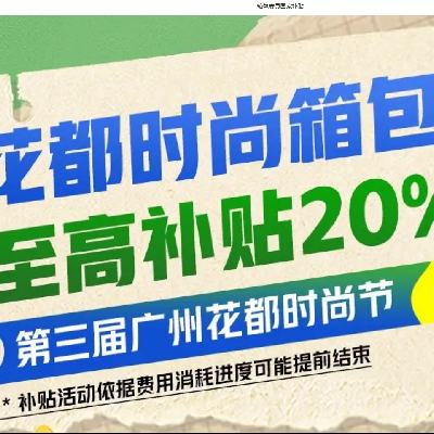 促销活动：京东 箱包皮具国家补贴 至高补贴20﹪ 大牌箱包8折起！！！