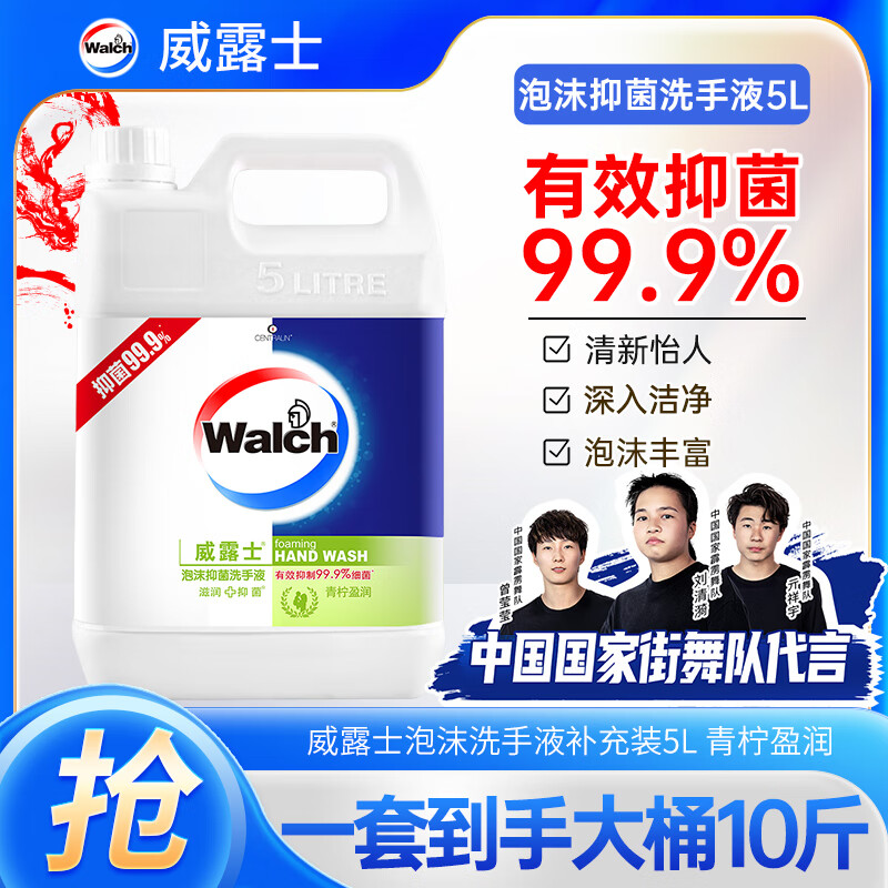 Walch 威露士 泡沫抑菌洗手液 青柠盈润 5L 83.9元