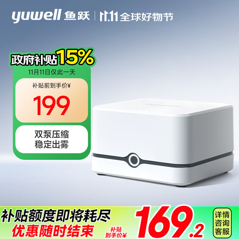 yuwell 鱼跃 压缩一体雾化器 405E 194.65元