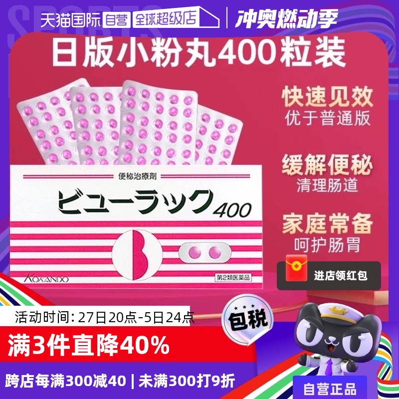 【自营】日本皇汉堂小粉丸女性便秘丸排宿便小粉丸通便润肠400粒 ￥32.45