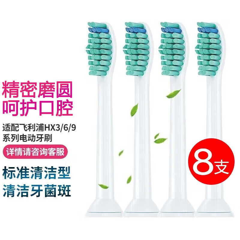 适用飞利浦电动牙刷头HX6730通用 护理型4支 10元（需买2件，需用券）